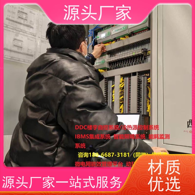  办公楼楼宇DDC自控系统+综合能源管理平台解决方案