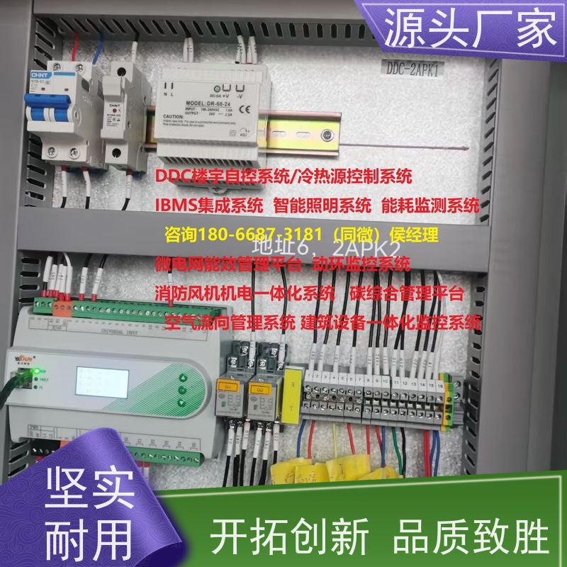医院BAS楼宇自控+综合能源管理平台