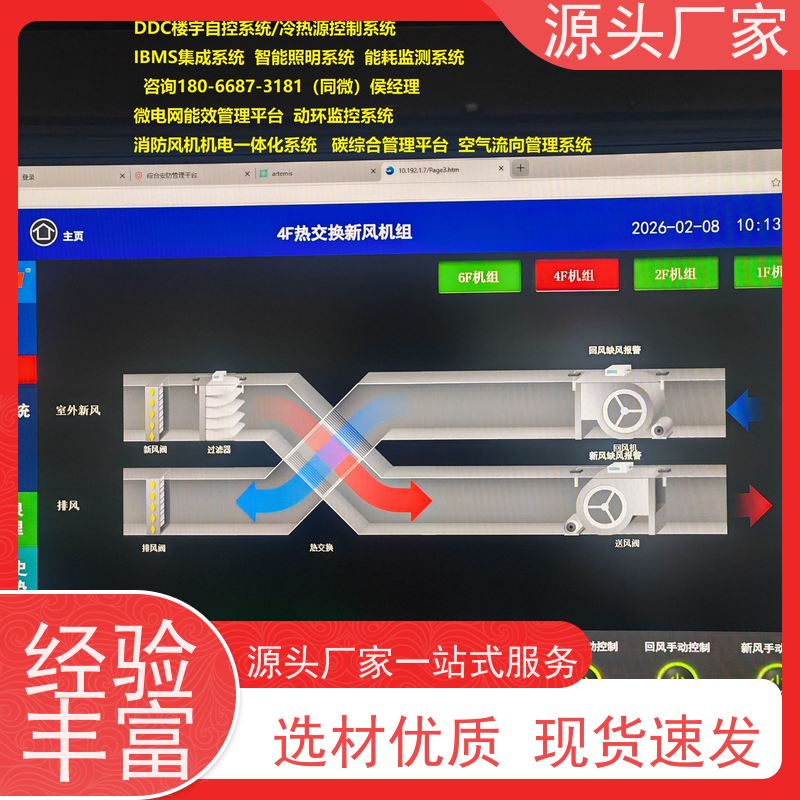  陕西楼宇DDC自控系统+能碳管理平台解决方案