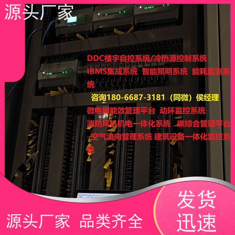  江苏楼宇自控DDC控制器+碳中和管理平台20年厂家服务 