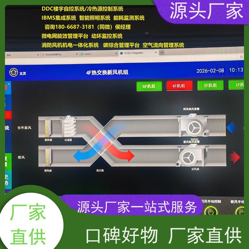 湖北BA楼宇自控DDC+综合能源管理平台现场沟通