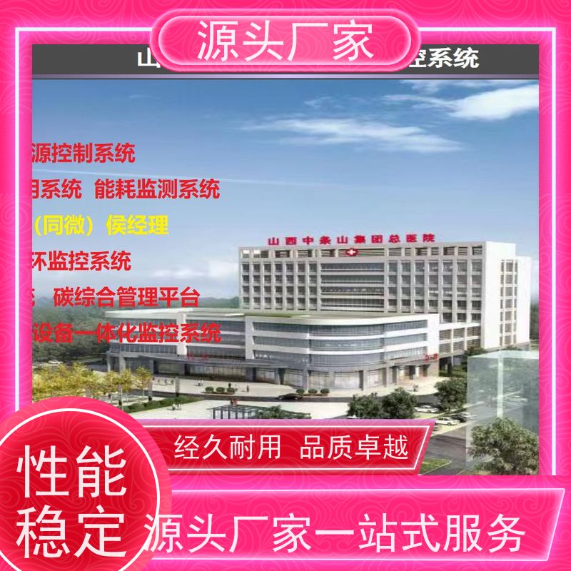 山西建筑设备管理系统+能碳管理平台