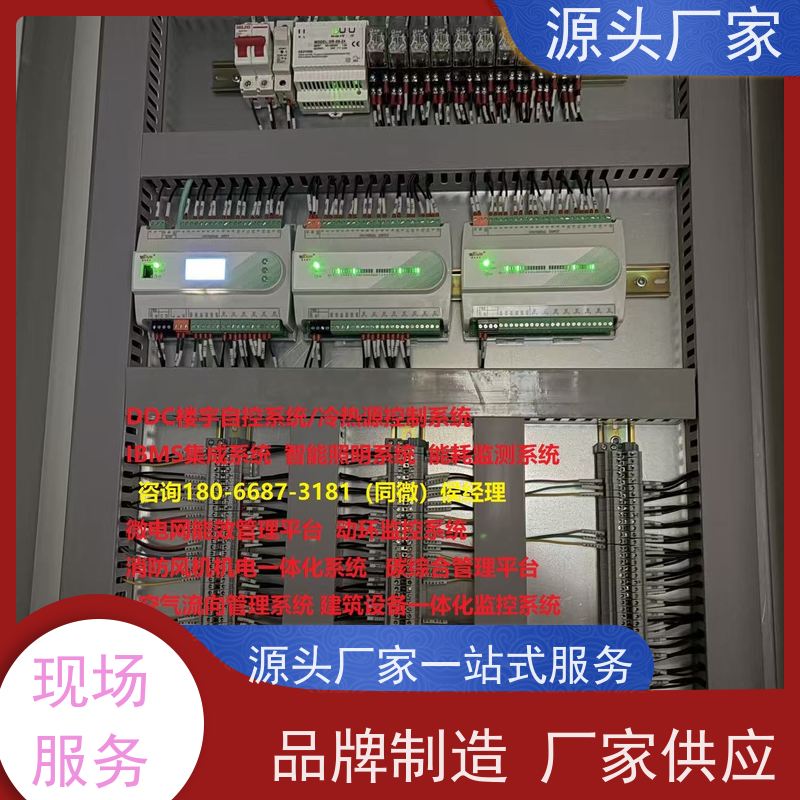  产业园楼宇DDC自控系统+冷热源控制系统20年厂家服务 