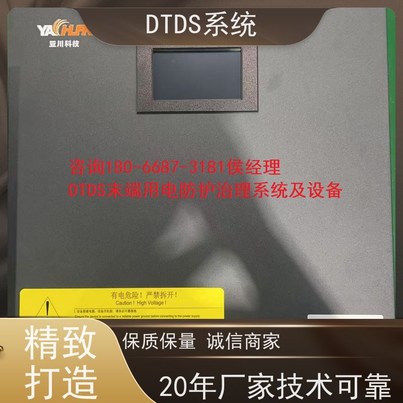 末端用电防护治理DTDS+DTDS系统+楼宇自控DDC系统技术指导