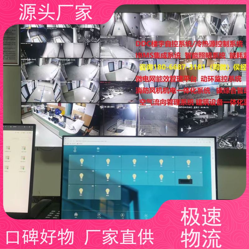 学校建筑设备监控系统BAS+冷热源控制系统