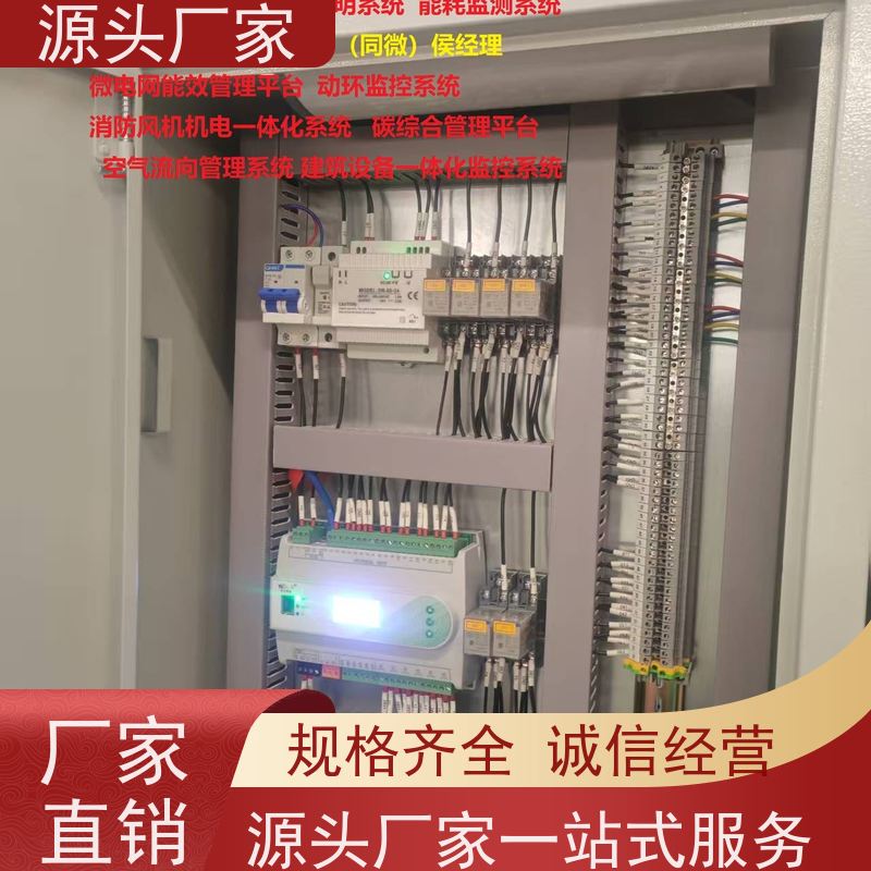 学校建筑设备管理系统BMS+综合能源管理平台源头厂家