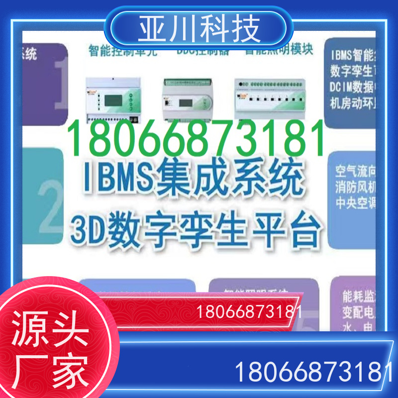 综合体AI赋能IBMS楼宇集成化系统巡检计划管理