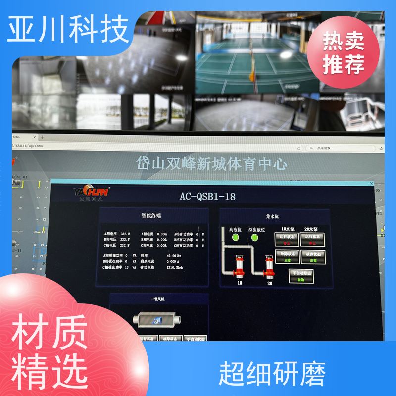 体育中心能源设备一体化监控系统配置说明