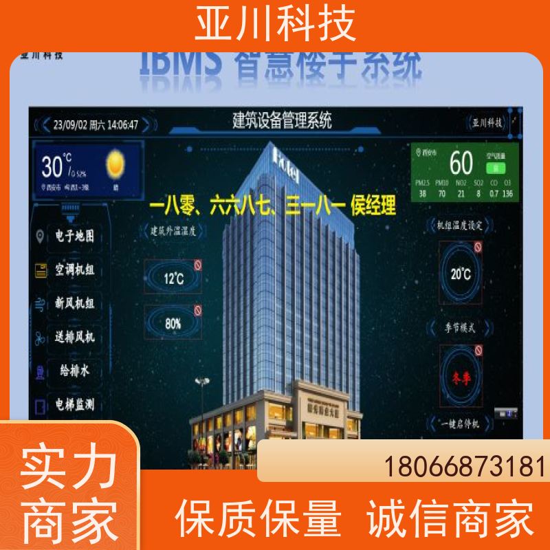 天津ibms数字孪生与集成管理领导驾驶舱设备维护，能耗分析管理