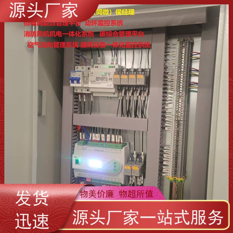  江苏建筑设备管理系统BMS+综合能源管理平台配置方案