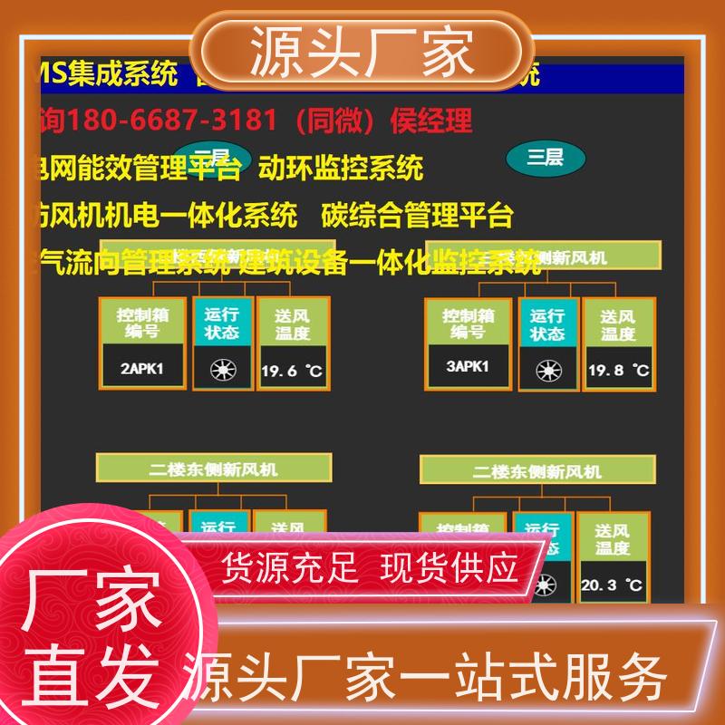 陕西建筑设备管理系统BMS+冷热源控制系统