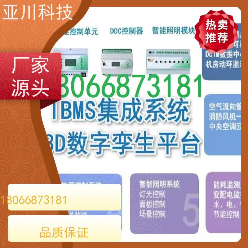 保定AI赋能IBMS楼宇集成化系统图形化人机界面展示