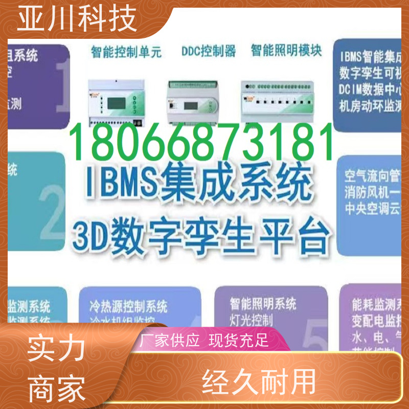 山东ibms集成系统数字孪生领导驾驶舱设备维护，能耗分析管理