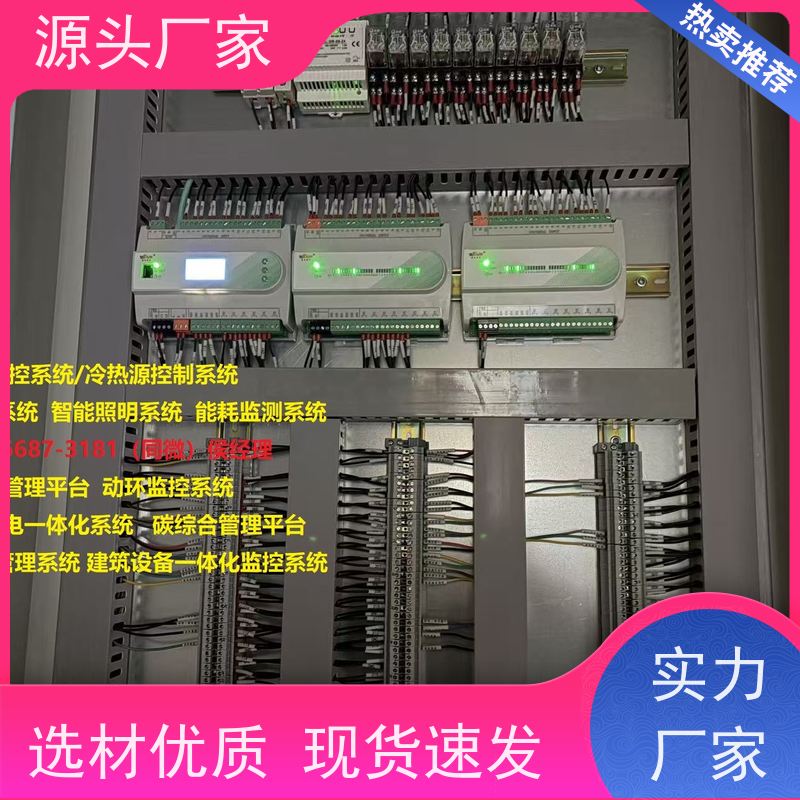 综合体楼宇自控DDC+能碳管理平台