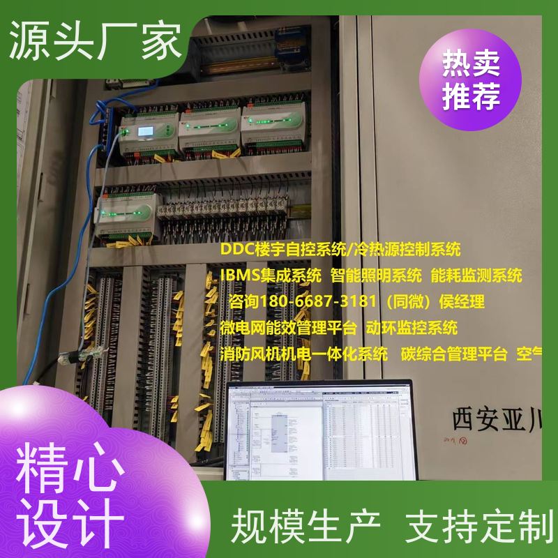 办公楼BAS楼宇自控+冷热源控制系统