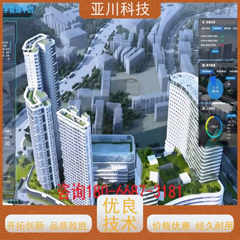 渭南AI赋能IBMS集成系统移动端应用