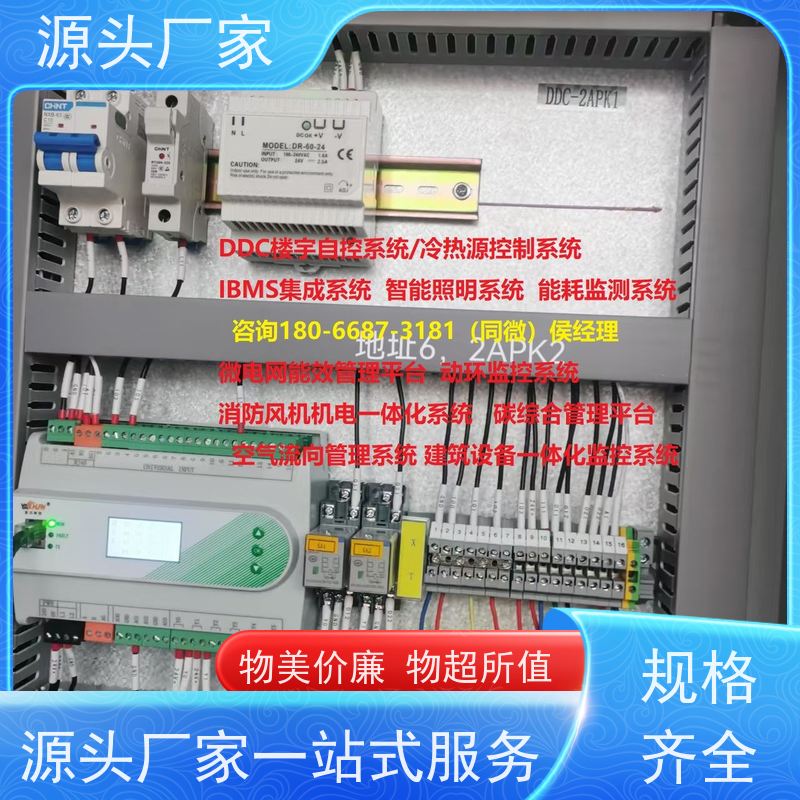  体育中心楼宇自控DDC系统及ddc控制器+冷热源控制系统现场沟通