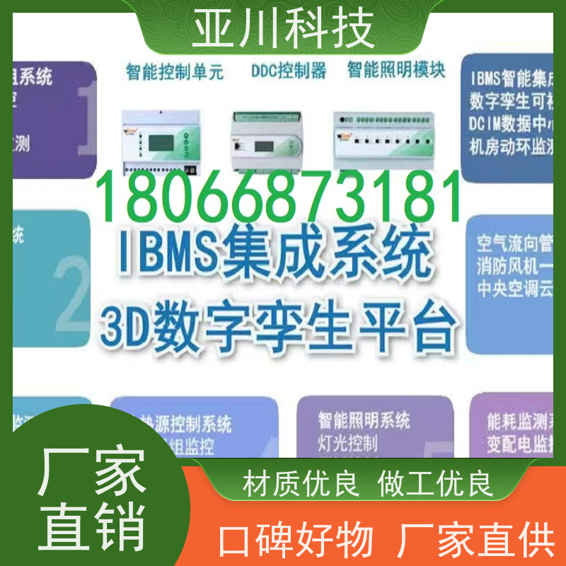 陕西AI赋能IBMS系统集成设备维护,能耗分析管理