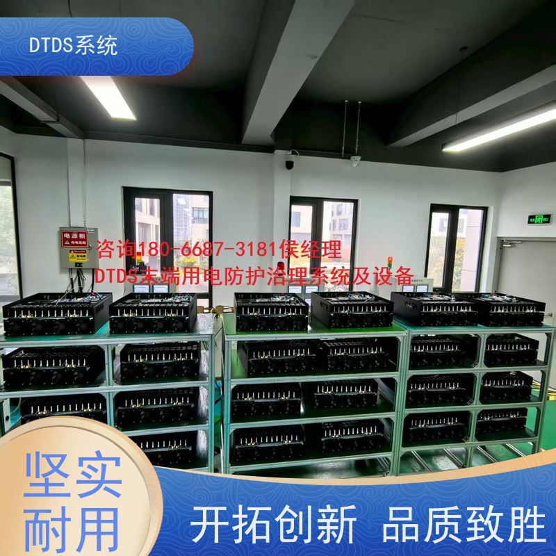 武汉DTDS末端系统+DTDS末端用电防护系统项目支持