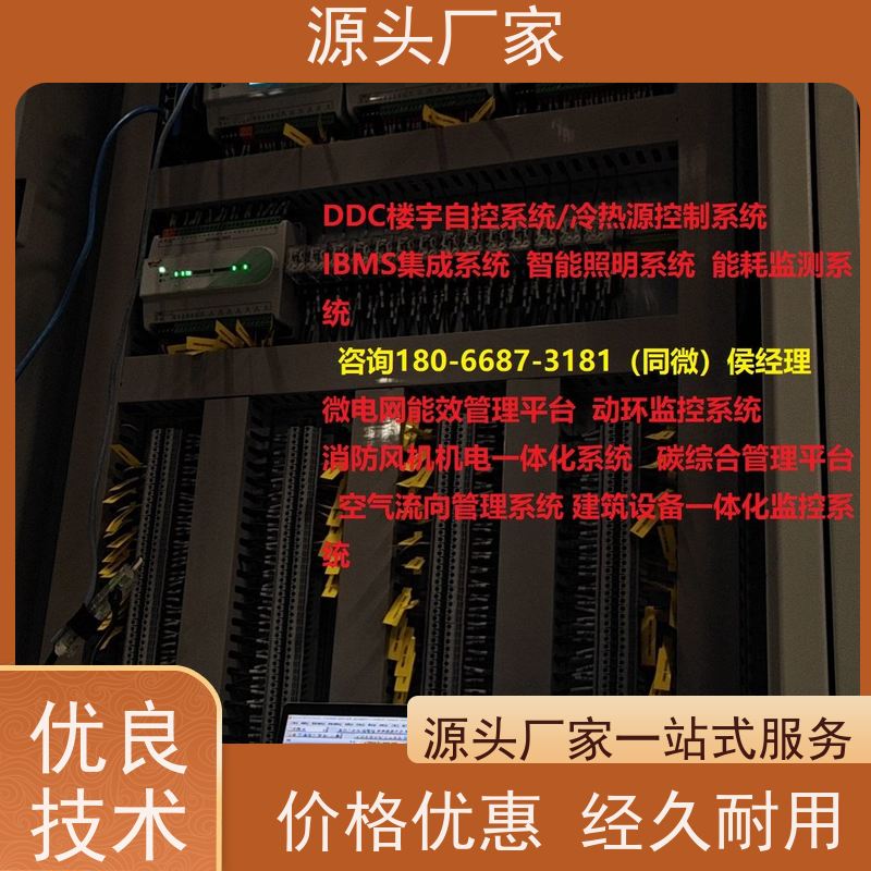 四川BA楼宇自控+冷热源控制系统