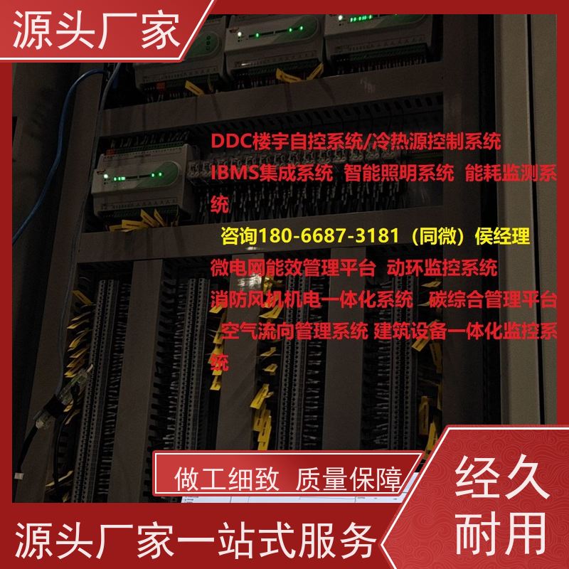 办公楼楼宇自控DDC+碳综合管理平台