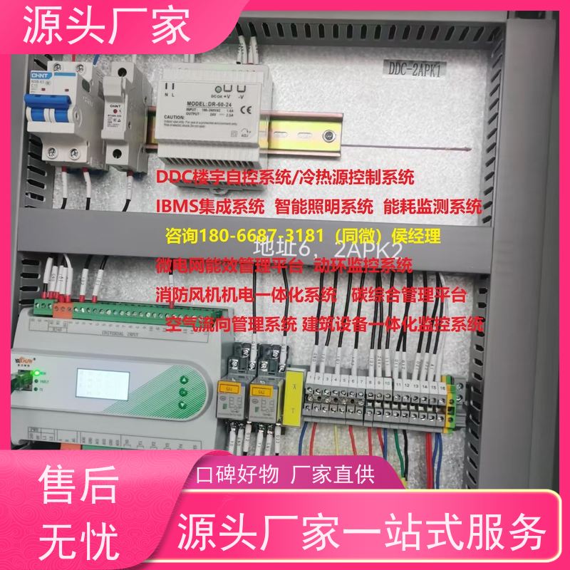  办公楼BA楼宇自控DDC+能碳管理平台项目案例