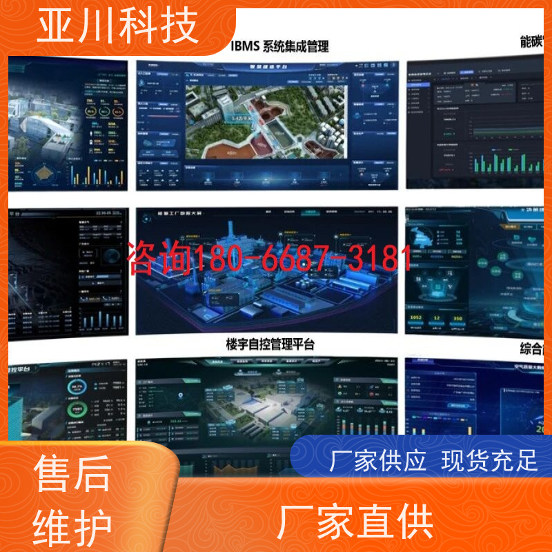 榆林ibms集成管理平台多样化菜单导航对各个机电子系统统一监视、控制和管理