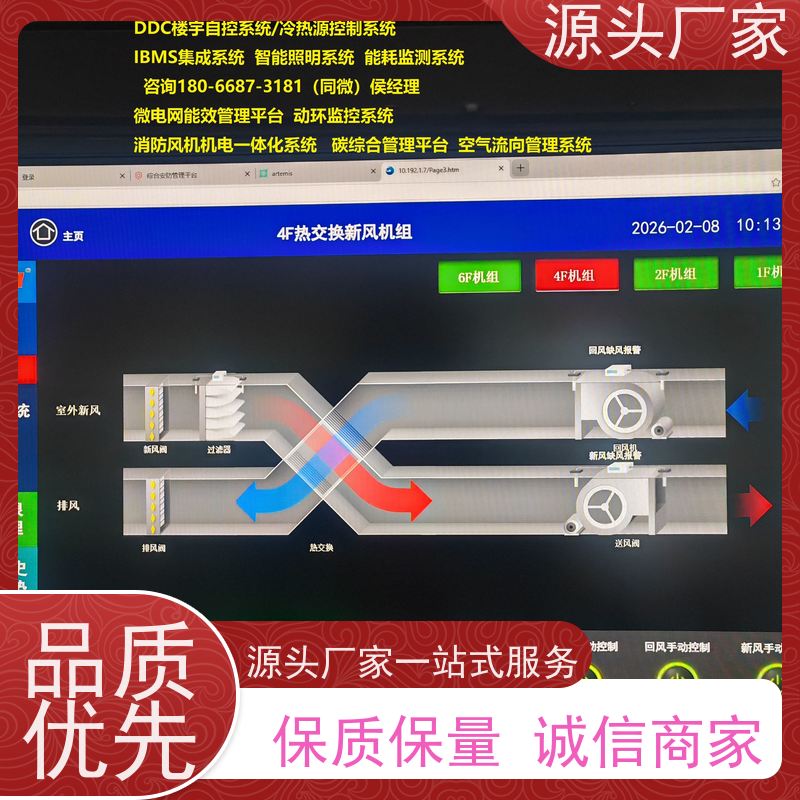体育中心建筑设备管理系统+能碳管理平台