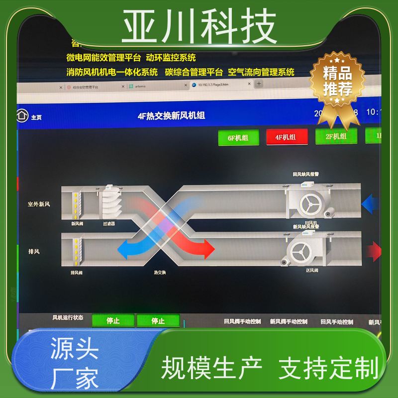 山东IBMS智能化集成系统3D可视化移动端应用