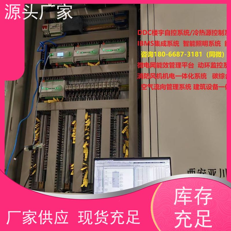 青岛建筑设备监控系统BAS+ibms智能化集成