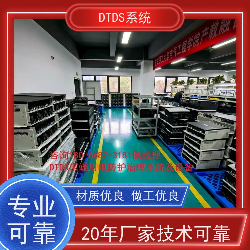  客运站MLVAT/4000系列DTDS装置+DTDS末端用电防护系统产品图片