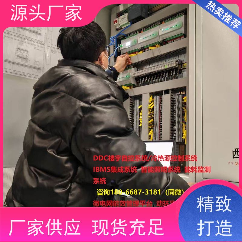  无线楼宇自控DDC系统+碳中和管理平台布线指导