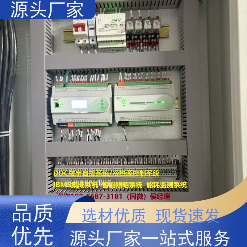 学校楼宇自控DDC+能碳管理平台