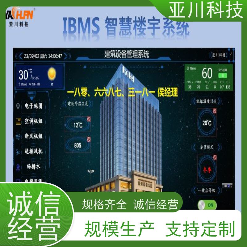 学校IBMS智能化集成系统3D可视化报表管理
