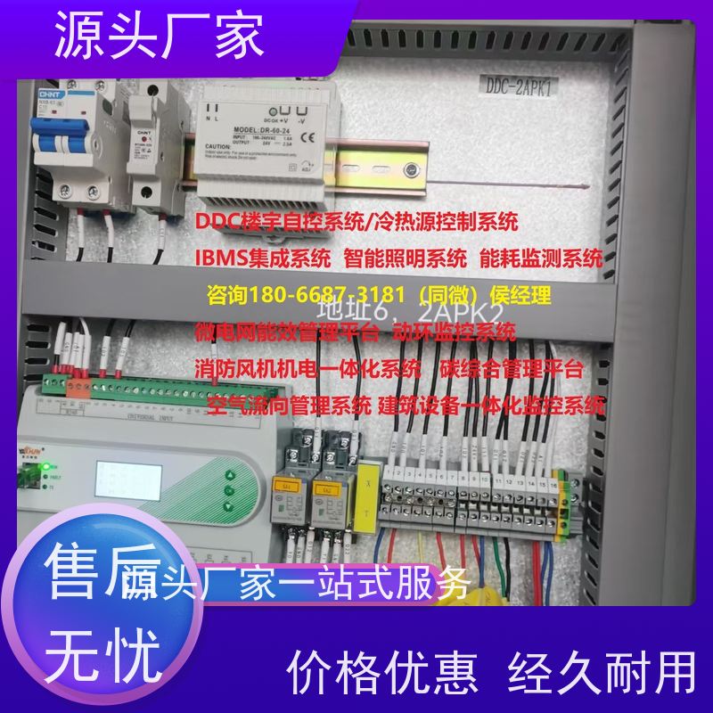 陕西DDC楼宇自控+综合能源管理平台
