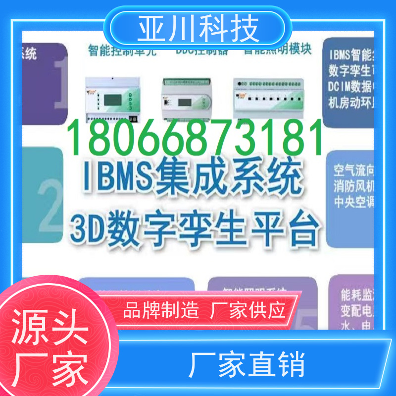 山东IBMS集成管理系统移动端应用提高工作效率,节约运行成本