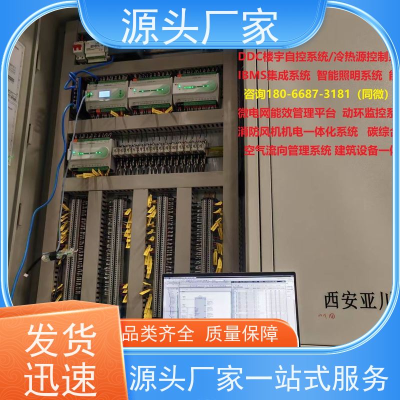  学校DDC楼宇自控+综合能源管理平台技术支持