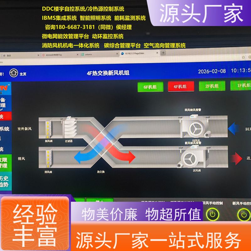 陕西ip型ddc控制器+综合能源管理平台解决方案