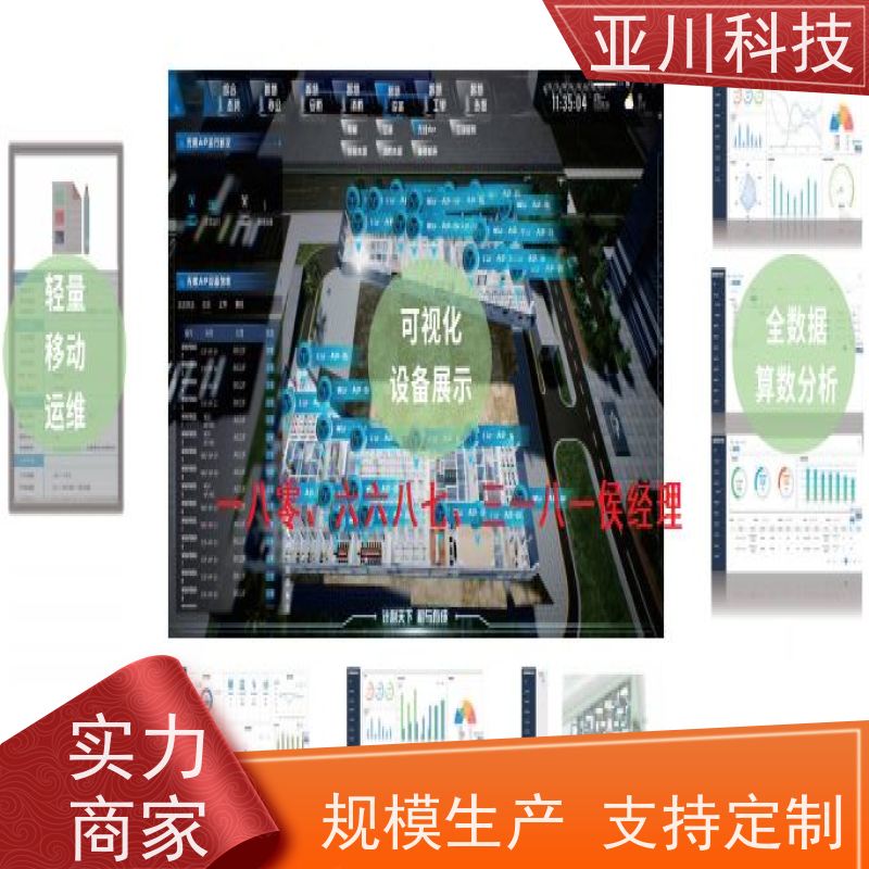 成都AI赋能IBMS系统集成移动端应用减少运营成本，提升商业价值