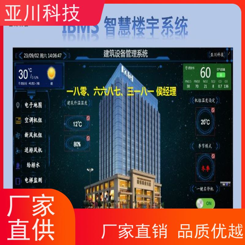 渭南AI赋能IBMS集成系统运维工单管理