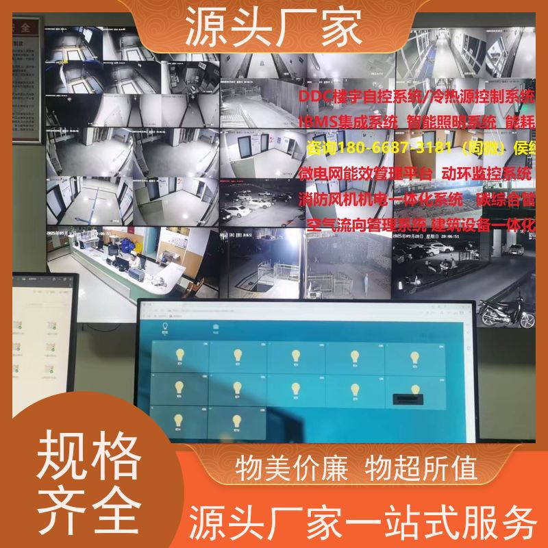 本地服务建筑设备管理系统+ibms智能化集成