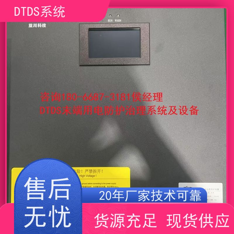 武汉智能保护模块MLV-BHDTDS末端用电防护治理系统产品图片