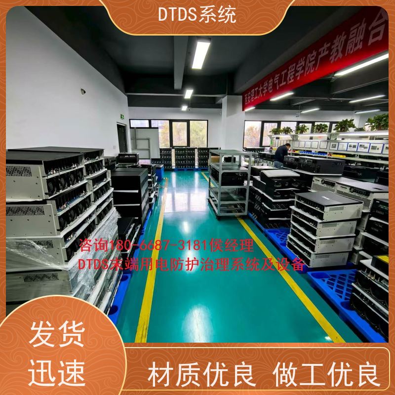 酒店MLVAT/4000系列DTDS装置+DTDS末端用电防护系统技术指导