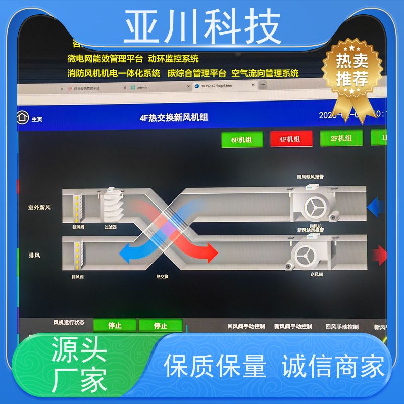 咸阳ibms集成管理平台设备维护,能耗分析管理