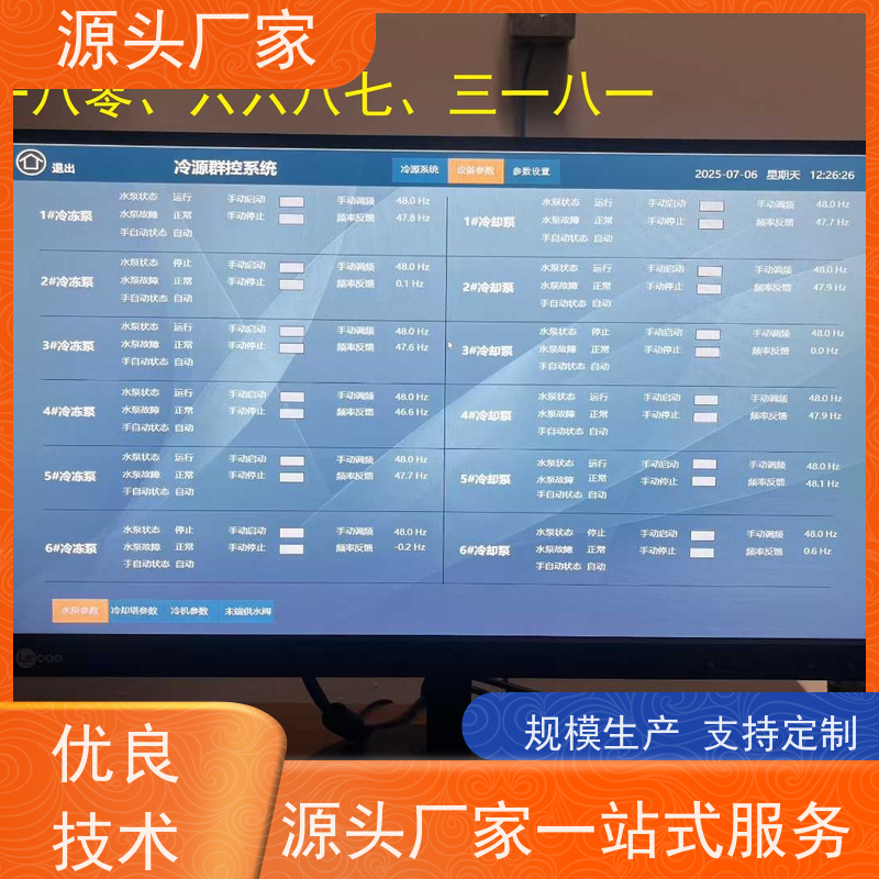 天津建筑设备监控系统BAS+碳综合管理平台