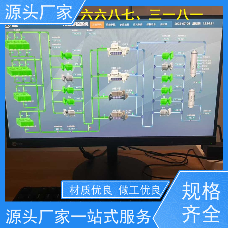 山东建筑设备管理系统+制冷机控制系统