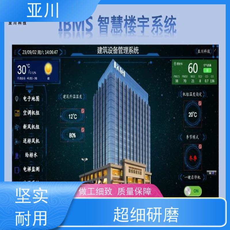 青岛消防风机机电一体化ibms集成平台移动端应用实现跨子系统的联动策略控制