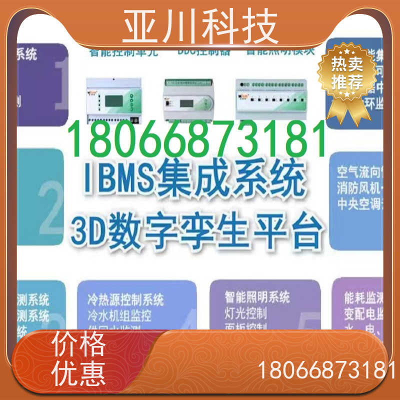 榆林楼宇集成化系统ibms巡检计划管理设备维护，能耗分析管理