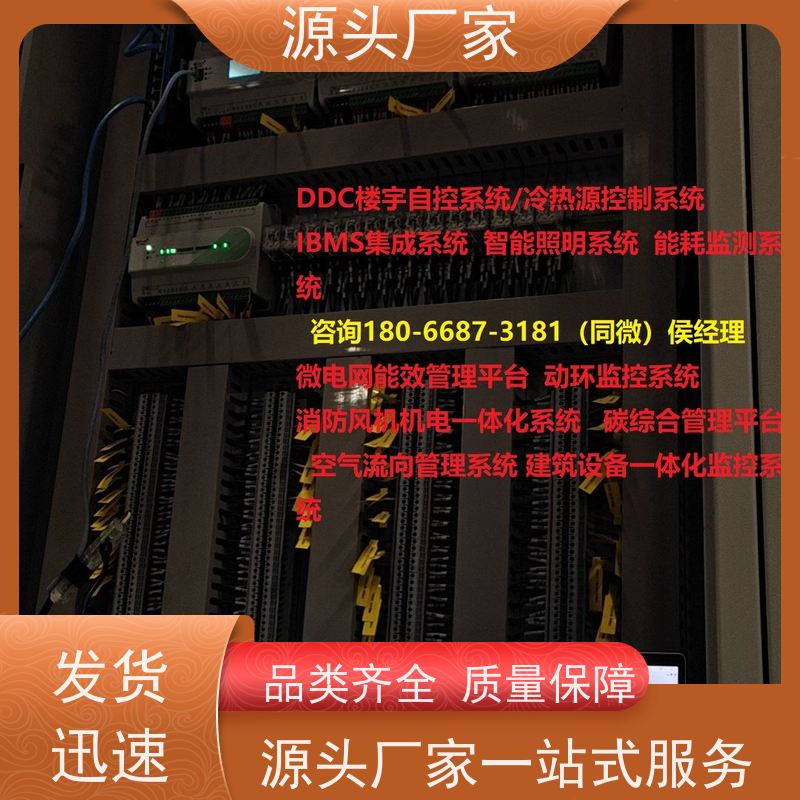 医院无线楼宇自控DDC系统+冷热源控制系统现场沟通