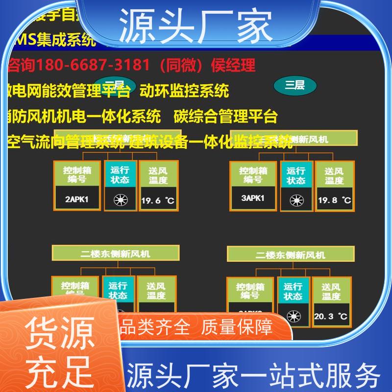  陕西BAS楼宇自控DDC系统+能碳管理平台20年厂家服务 